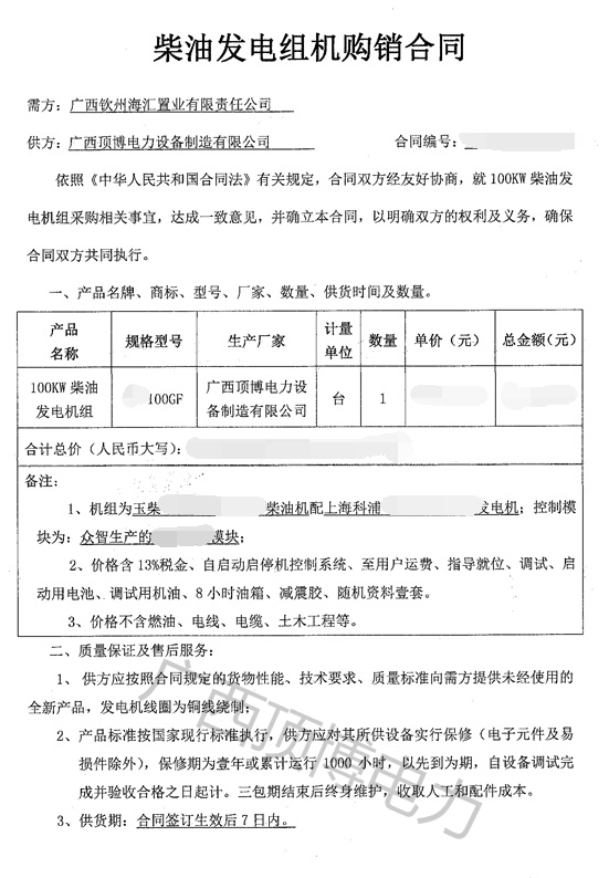 祝贺顶博电力与广西钦州海汇置业签订100千瓦玉柴广西顶博发电机组制造