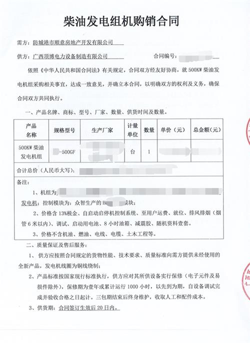 祝贺顶博电力牵手防城港市顺意房地产并签订500kw广西顶博发电机组制造