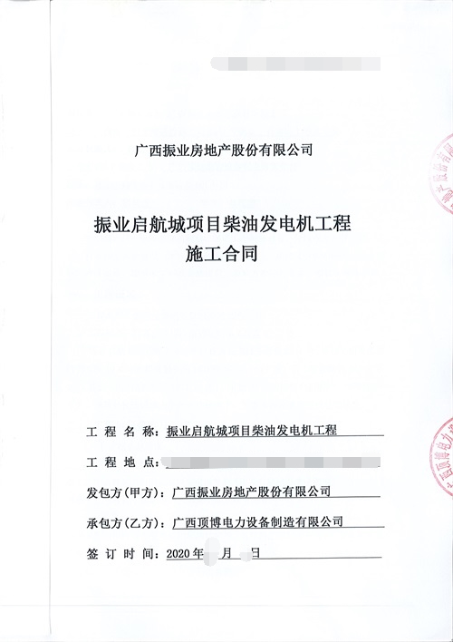顶博电力供应广西振业启航城项目820kw广西顶博发电机组制造1台
