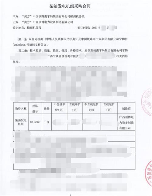 广西顶博发电机组制造合同